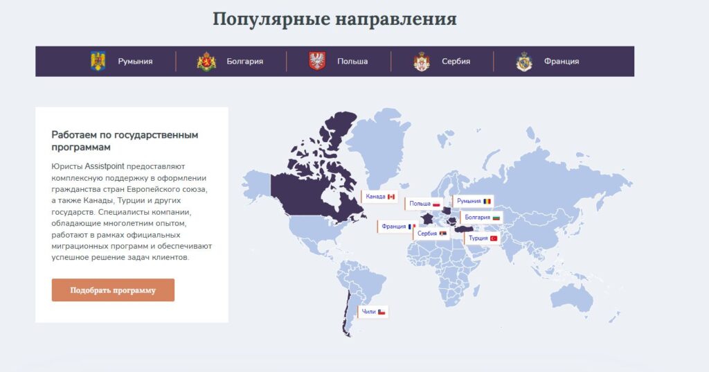 услуги компании assistpoint