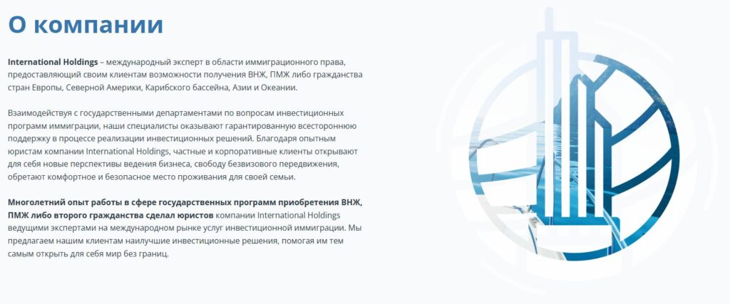 о компании international holdings